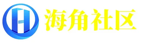 海角网页版 - 在线畅游社区内容